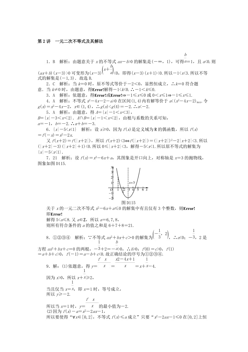 2019-2020年高考数学一轮复习第六章不等式第2讲一元二次不等式及其解法课时作业理.doc_第3页