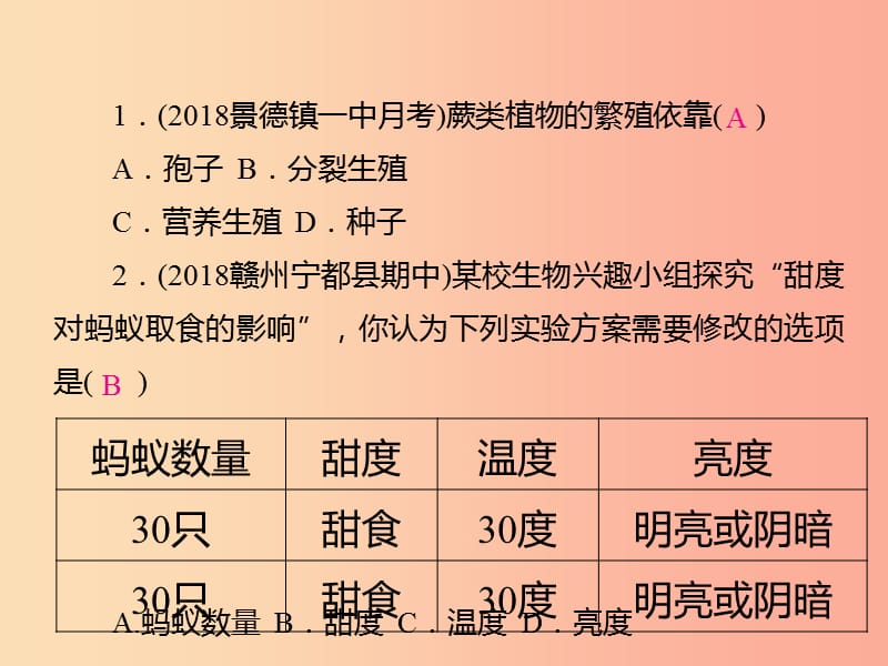 中考（江西专用）2019中考生物仿真测试卷五课件.ppt_第2页