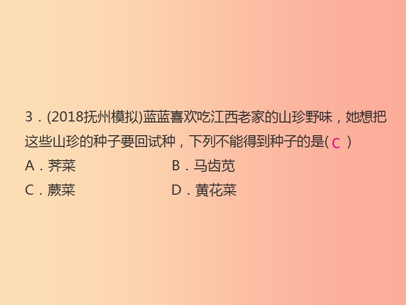 中考（江西专用）2019中考生物仿真测试卷五课件.ppt_第3页