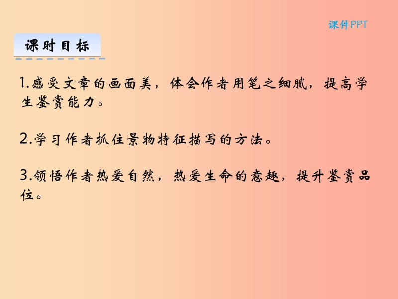 2019年七年级语文上册 第一单元 3雨的四季课件 新人教版.ppt_第3页