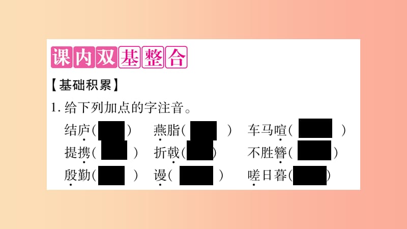 2019年八年级语文上册 第6单元 24 诗词五首习题课件 新人教版.ppt_第2页