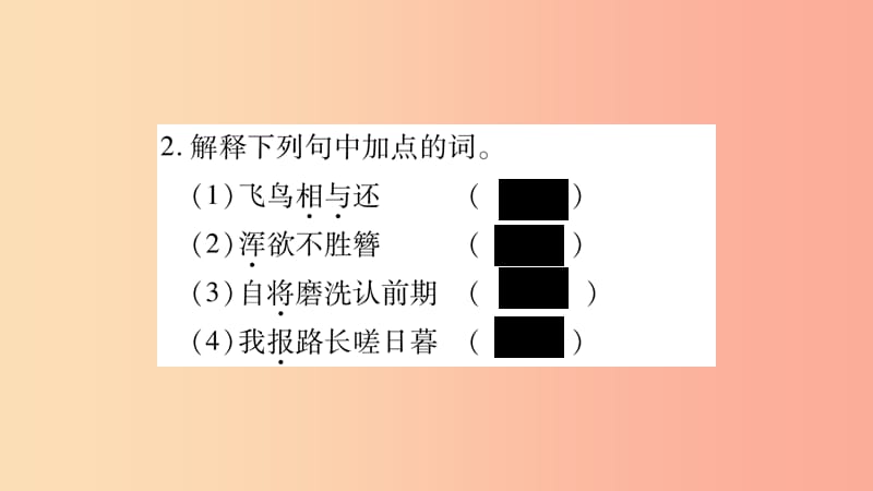 2019年八年级语文上册 第6单元 24 诗词五首习题课件 新人教版.ppt_第3页