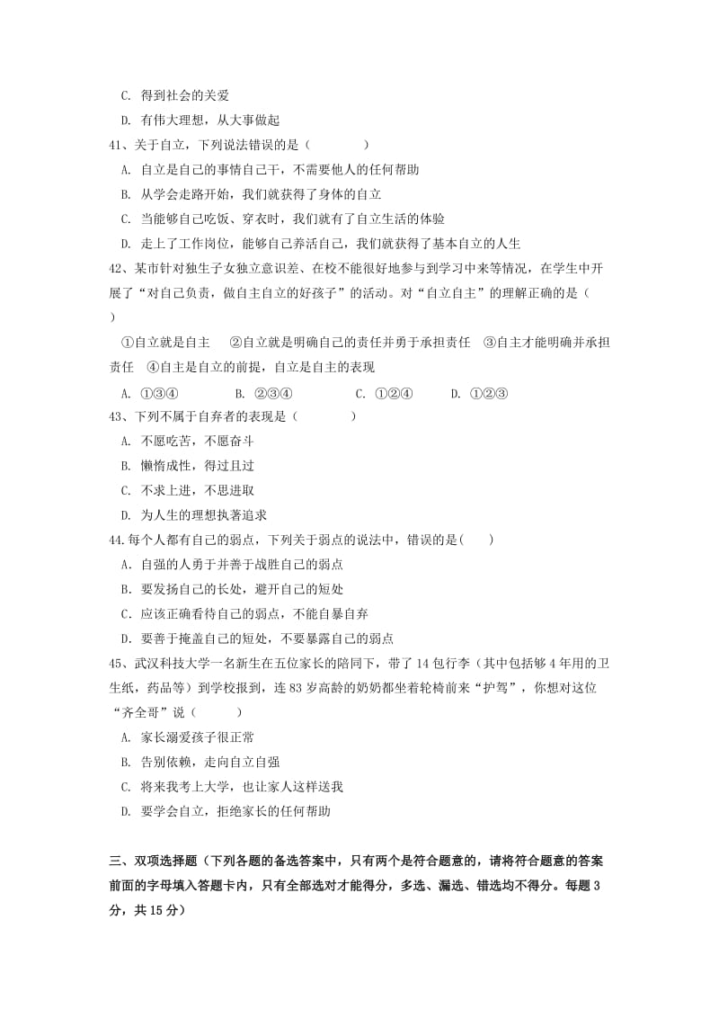 2019-2020年七年级下学期期中测试政治试题.doc_第3页