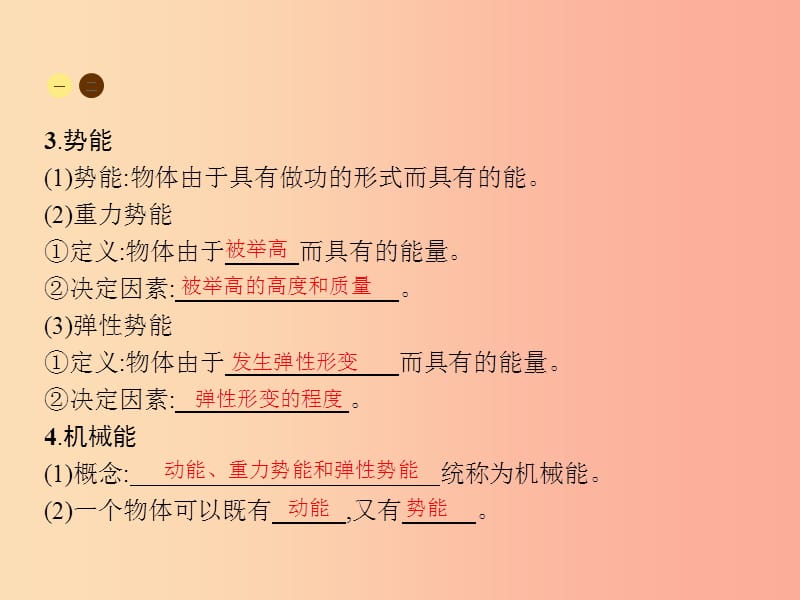 八年级物理全册10.6合理利用机械能习题课件新版沪科版.ppt_第3页