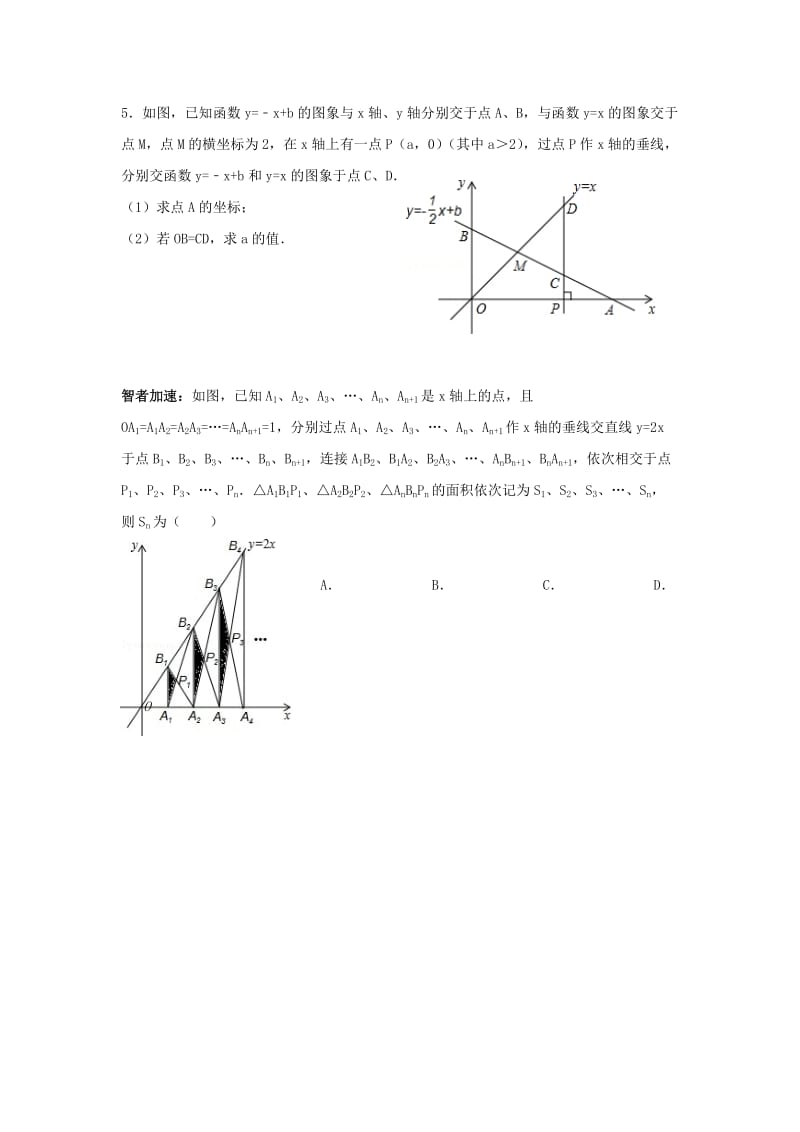 2019-2020年中考数学一轮复习第09课时一次函数.doc_第3页