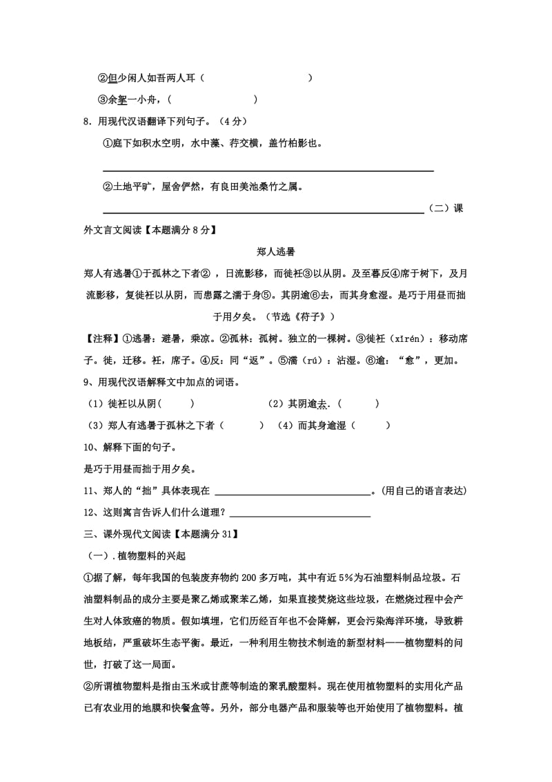 2019-2020年八年级上学期期末检测语文试题(I).doc_第3页