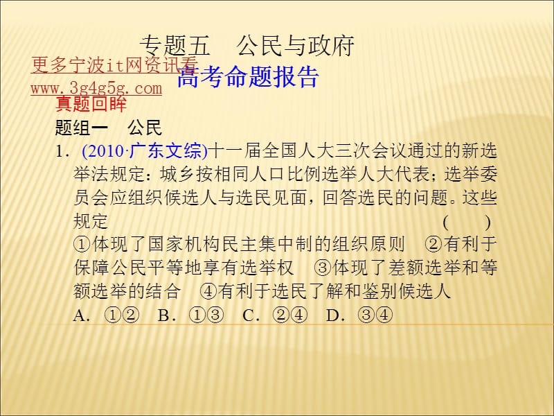 宁波高考政治复习专题5公民与政府.ppt_第1页