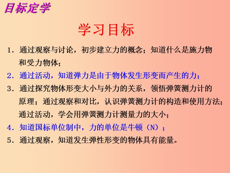 江苏省高邮市八年级物理下册第八章第一节力弹力课件新版苏科版.ppt_第3页