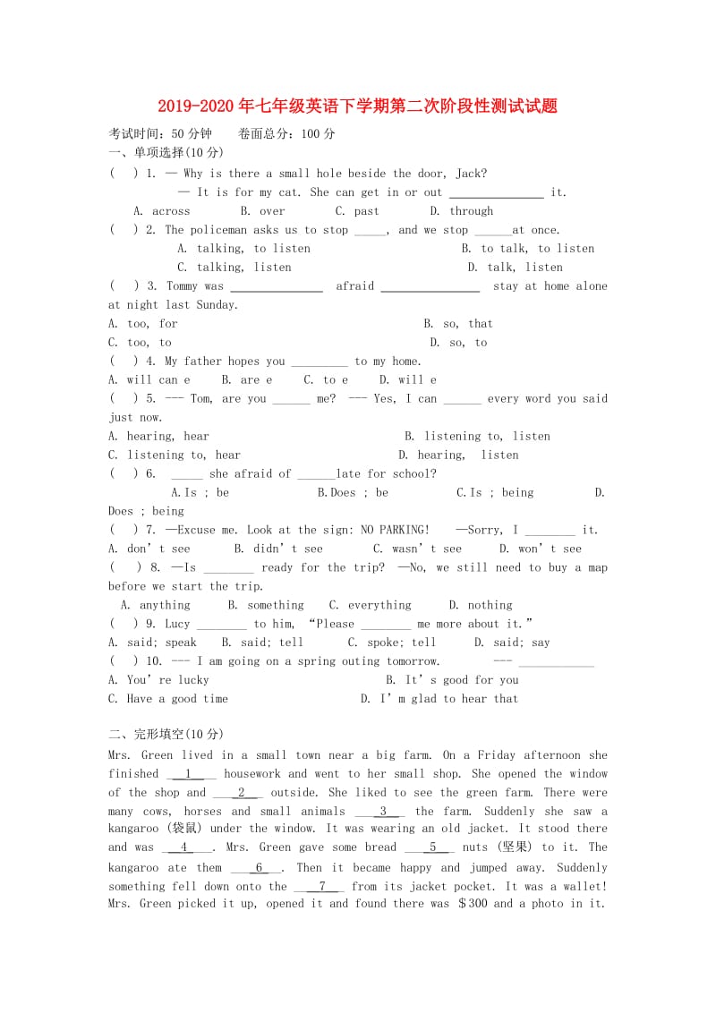 2019-2020年七年级英语下学期第二次阶段性测试试题.doc_第1页