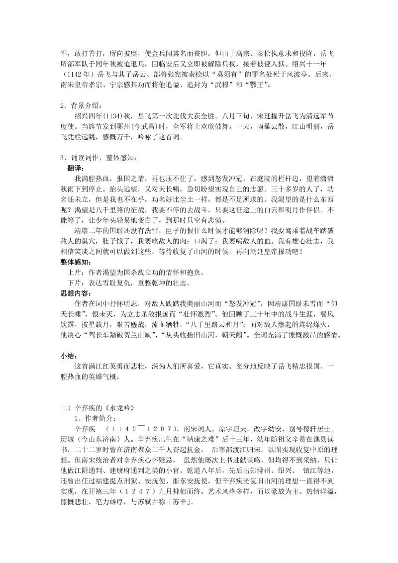 2019-2020年高二语文龙腾虎掷的稼轩词教案 新课标 人教版.doc_第2页