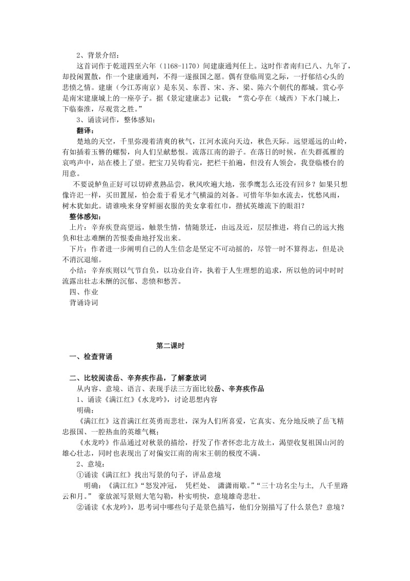 2019-2020年高二语文龙腾虎掷的稼轩词教案 新课标 人教版.doc_第3页