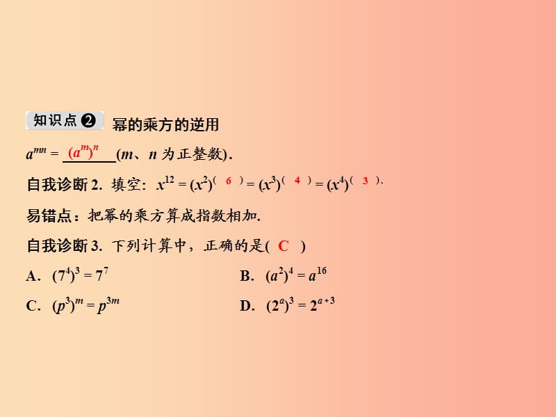 八年级数学上册 第14章 整式的乘法与因式分解 14.1 整式的乘法 14.1.2 幂的乘方课件 新人教版.ppt_第3页