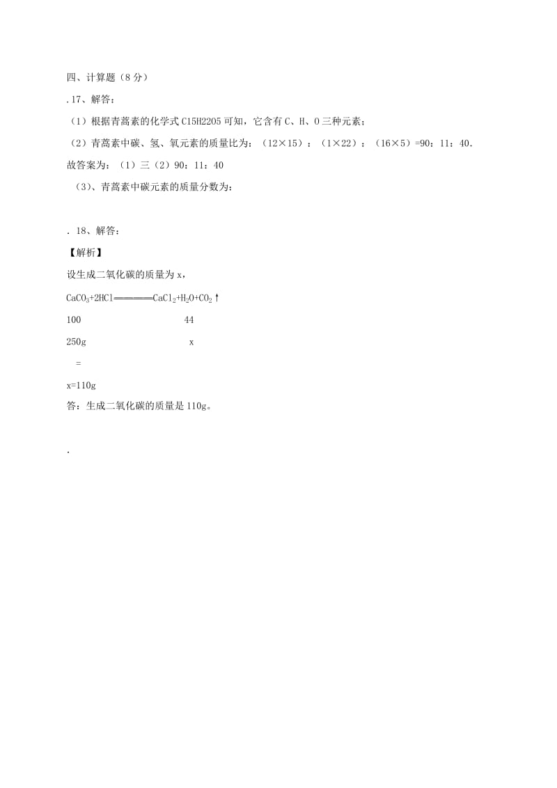 2019-2020年九年级化学上学期第三次模拟试题答案.doc_第2页