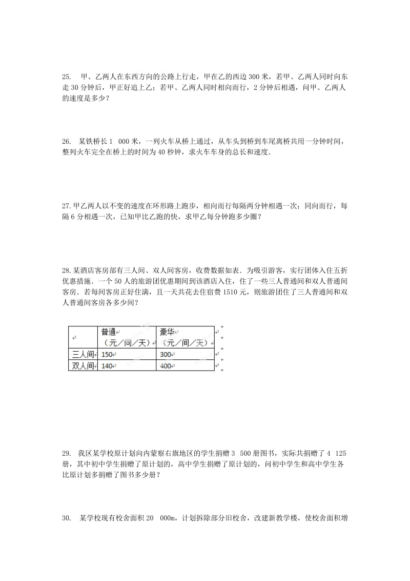 2019-2020年七年级数学下册 第八章 二元一次方程组单元综合测试题1新人教版.doc_第3页