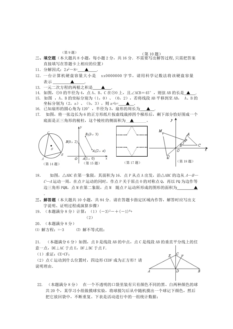 2019-2020年九年级第一次模拟考试数学试题(VII).doc_第2页