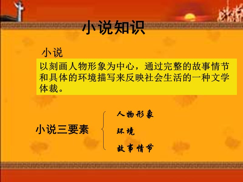 《选举风波》课件(语文版八上).ppt_第2页