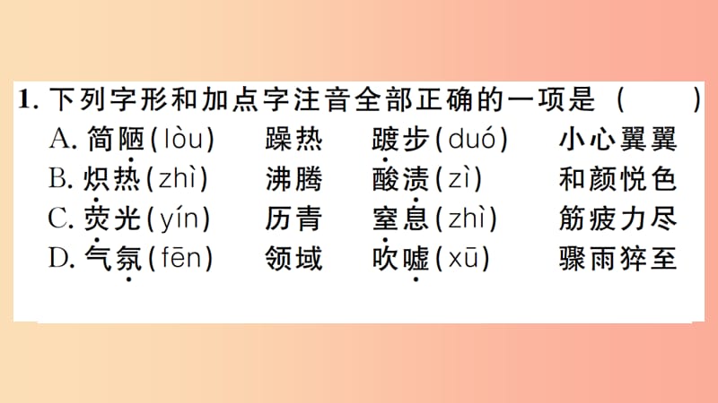 江西专版八年级语文上册第二单元8美丽的颜色习题课件新人教版.ppt_第2页