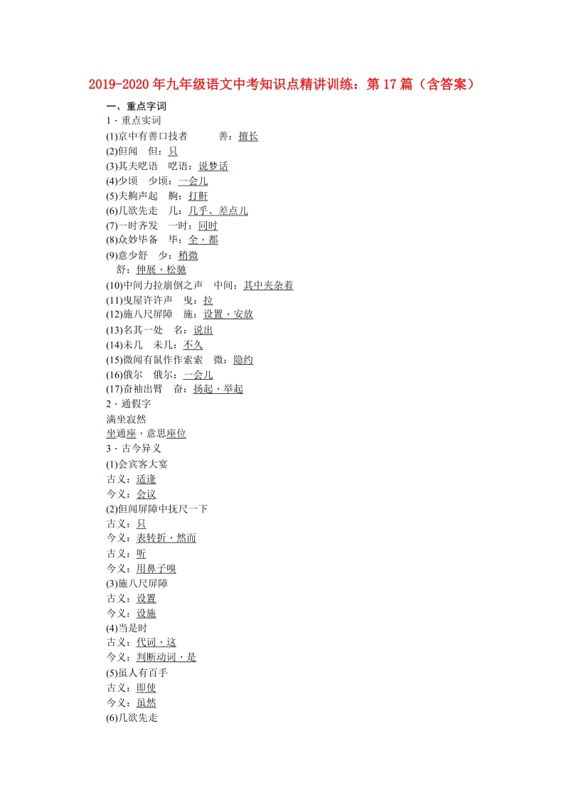 2019-2020年九年级语文中考知识点精讲训练：第17篇（含答案）.doc_第1页