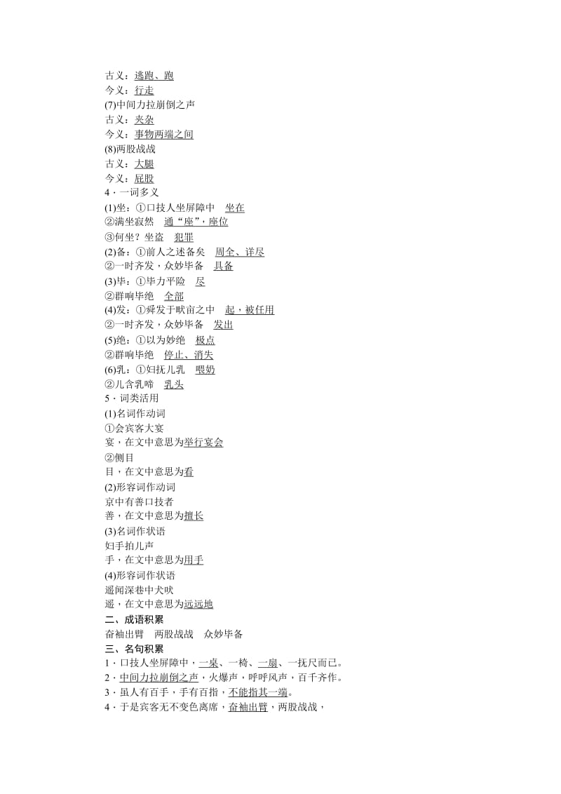 2019-2020年九年级语文中考知识点精讲训练：第17篇（含答案）.doc_第2页