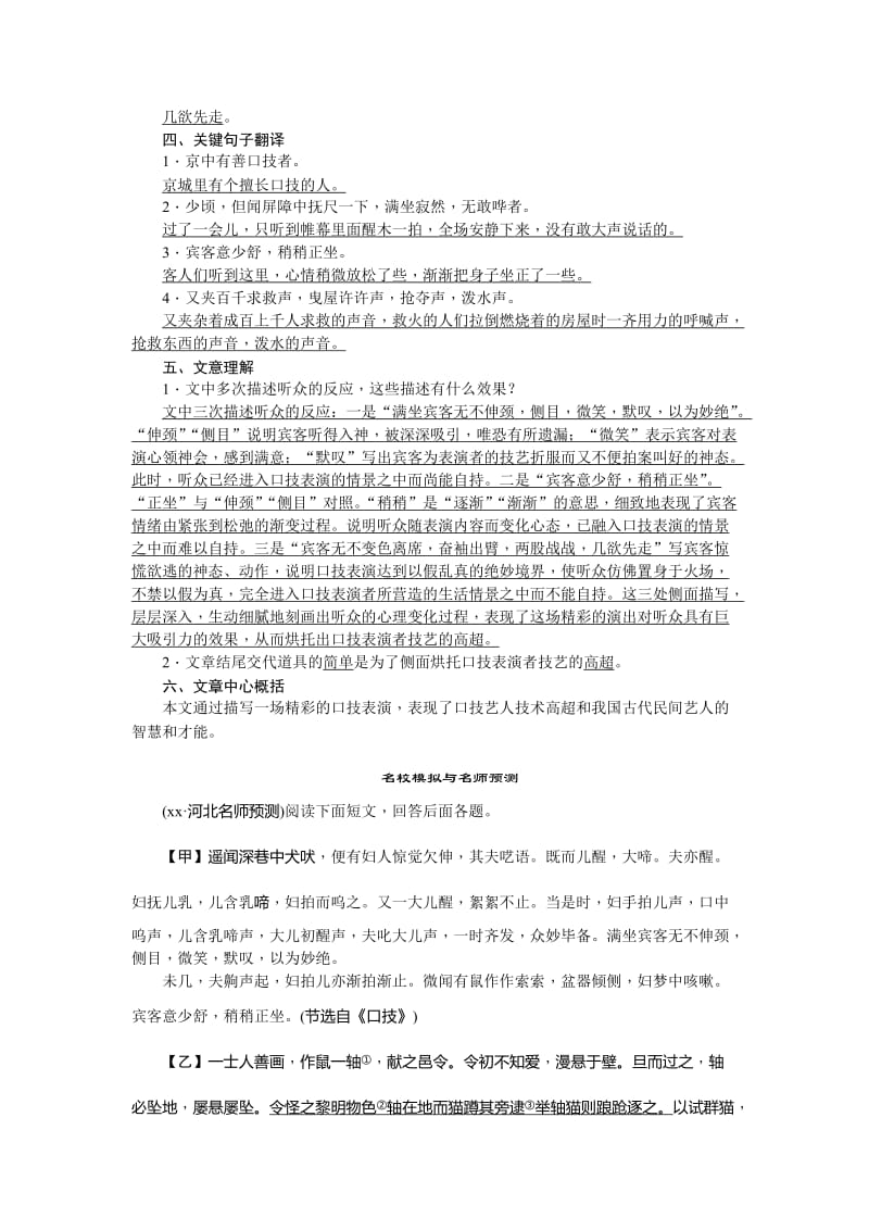 2019-2020年九年级语文中考知识点精讲训练：第17篇（含答案）.doc_第3页