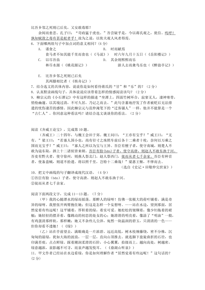 2019-2020年九年级教学质量调研测试（一）语文试题.doc_第2页