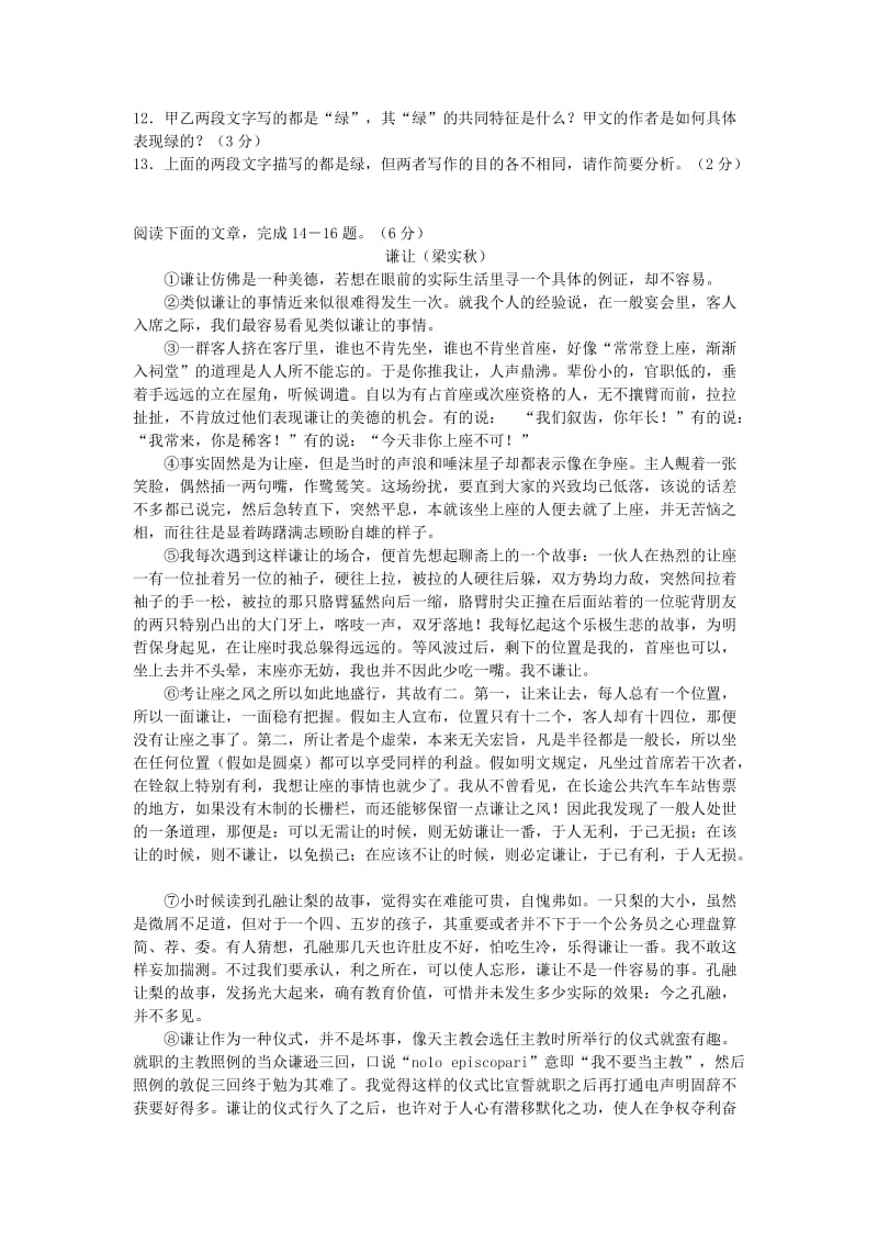 2019-2020年九年级教学质量调研测试（一）语文试题.doc_第3页