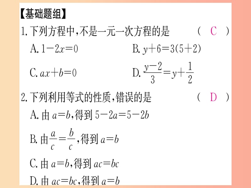 江西省2019秋七年级数学上册期末复习4一元一次方程课件（新版）北师大版.ppt_第2页