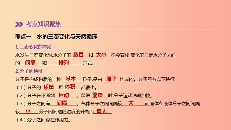 2019年中考化学一轮复习 第二单元 探秘水世界 第02课时 自然界的水课件 鲁教版.ppt_第2页