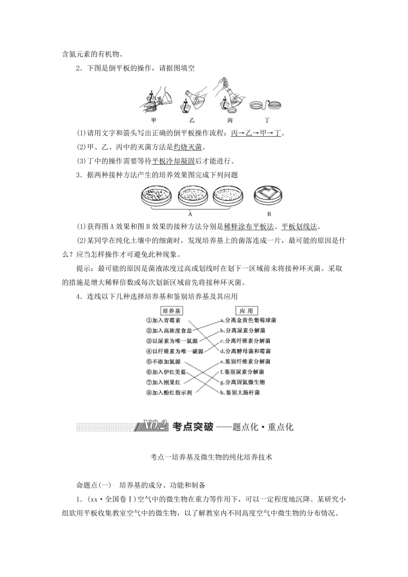 2019-2020年高考生物一轮复习 生物技术实践 第二讲 微生物的培养与应用精选教案.doc_第3页