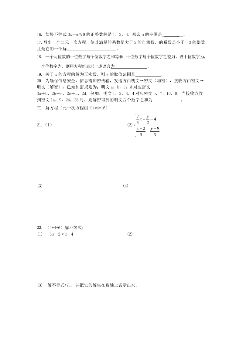 2019-2020年七年级数学下学期第二次月考试题 新人教版(III).doc_第2页