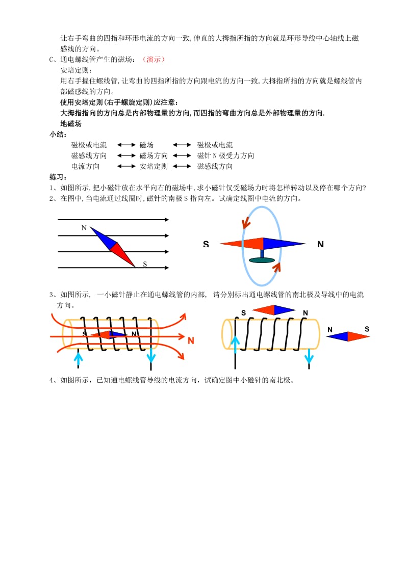 2019-2020年高二物理磁场 磁感线教案 人教版.doc_第2页