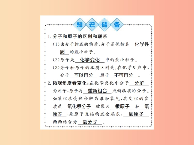 2019年秋九年级化学上册第三单元物质构成的奥秘课题1分子和原子2分子可以分为原子习题课件 新人教版.ppt_第2页