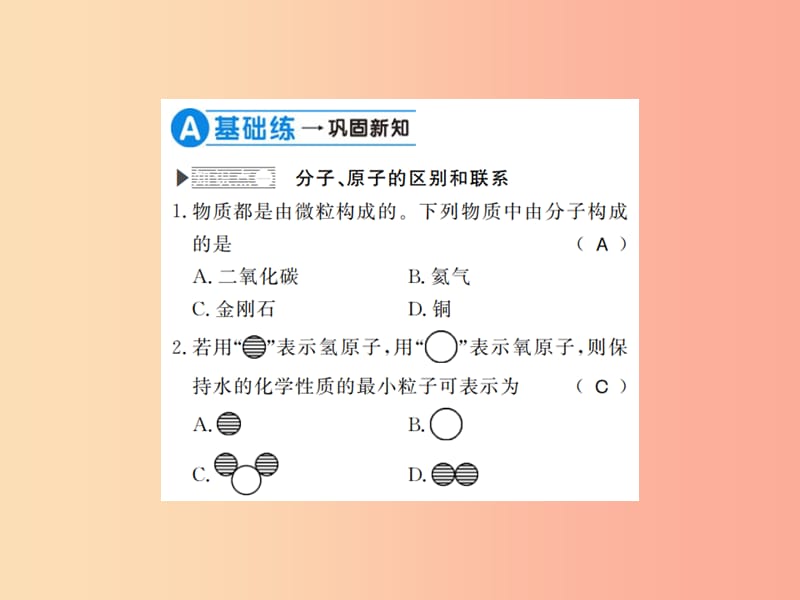 2019年秋九年级化学上册第三单元物质构成的奥秘课题1分子和原子2分子可以分为原子习题课件 新人教版.ppt_第3页