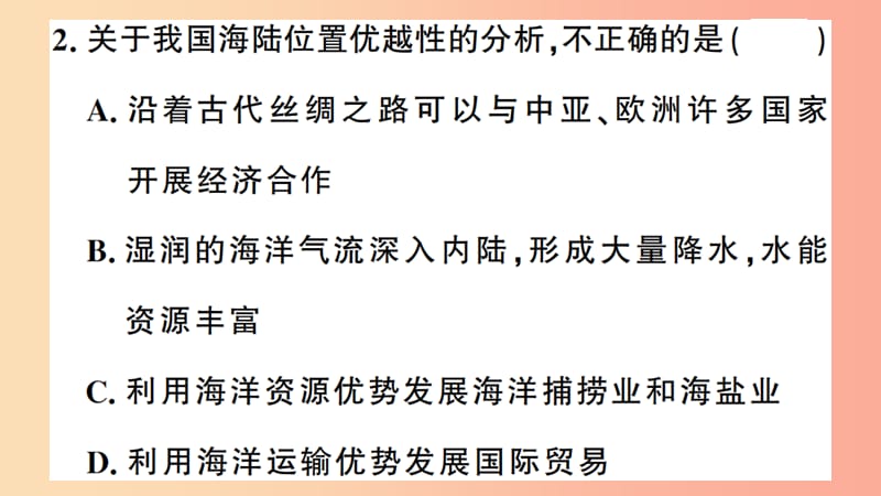 八年级地理上册 期末复习训练 第一章 中国的疆域与人口习题课件 （新版）湘教版.ppt_第3页