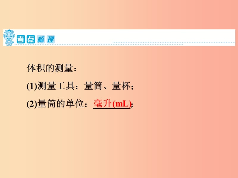 2019年中考物理 第一部分 教材梳理篇 第二板块 运动和力 第10课时 测量物质的密度课件.ppt_第2页