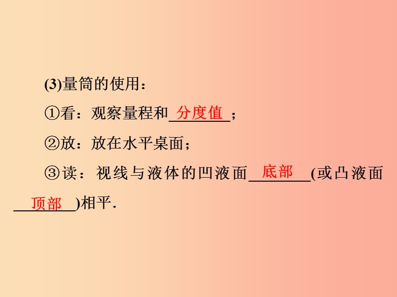 2019年中考物理 第一部分 教材梳理篇 第二板块 运动和力 第10课时 测量物质的密度课件.ppt_第3页