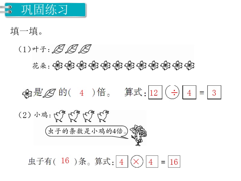 第3课时 练习课PPT课件_第2页