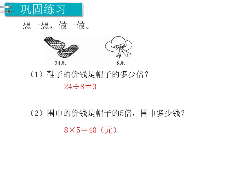 第3课时 练习课PPT课件_第3页