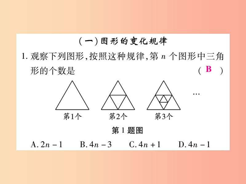 2019年秋七年级数学上册 小专题6 规律探究课件（新版）北师大版.ppt_第2页