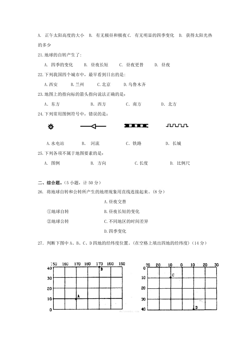 2019-2020年七年级地理上学期第一次月考试卷.doc_第3页