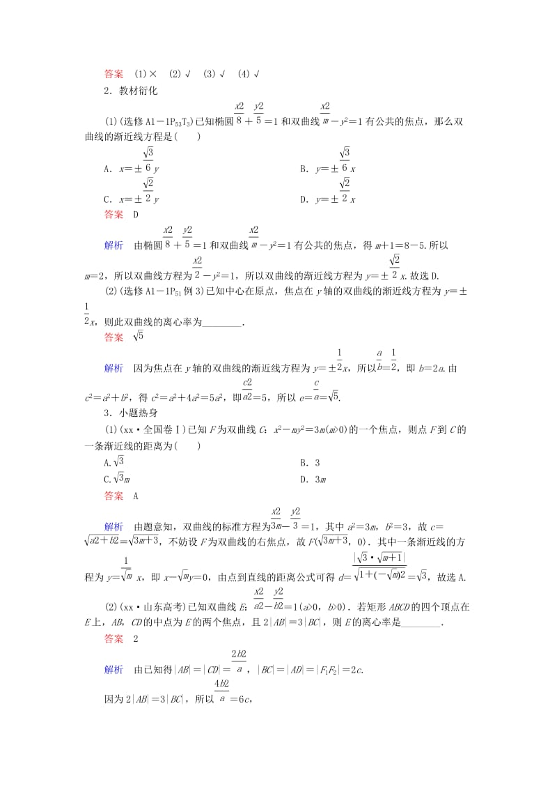 2019-2020年高考数学一轮复习第8章平面解析几何8.6双曲线学案理.doc_第3页