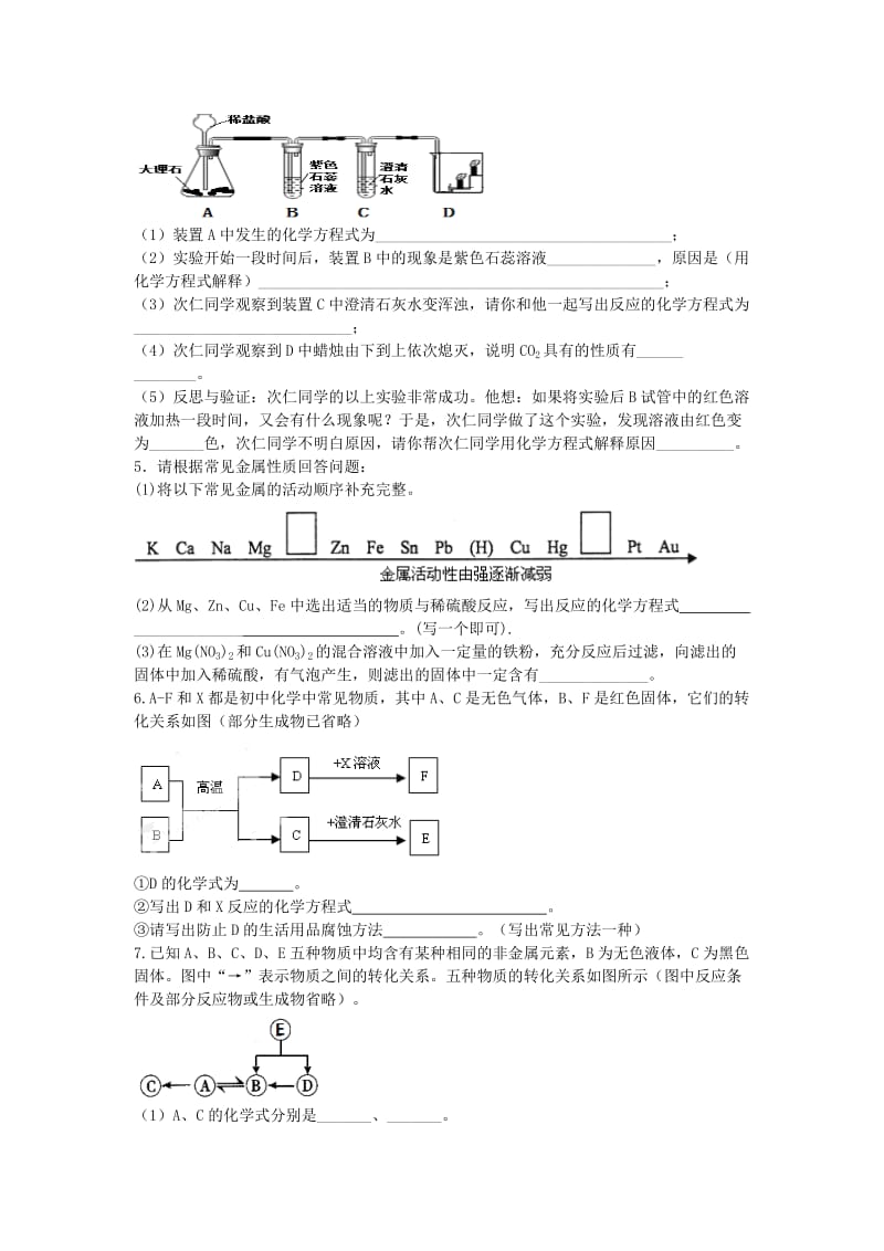 2019-2020年九年级上学期期末专题复习-身边的化学物质.doc_第2页