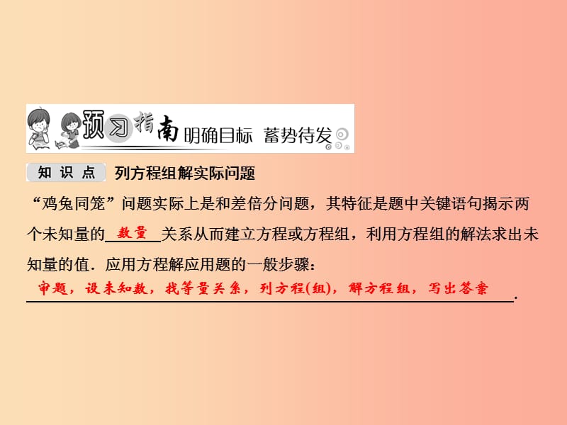 八年级数学上册 第5章 二元一次方程组 3 应用二元一次方程组—鸡兔同笼课件 （新版）北师大版.ppt_第2页