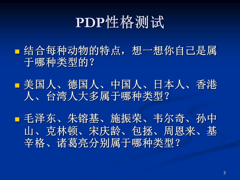 DP性格测试(老虎、考拉、孔雀、猫头鹰、变色龙).ppt_第3页