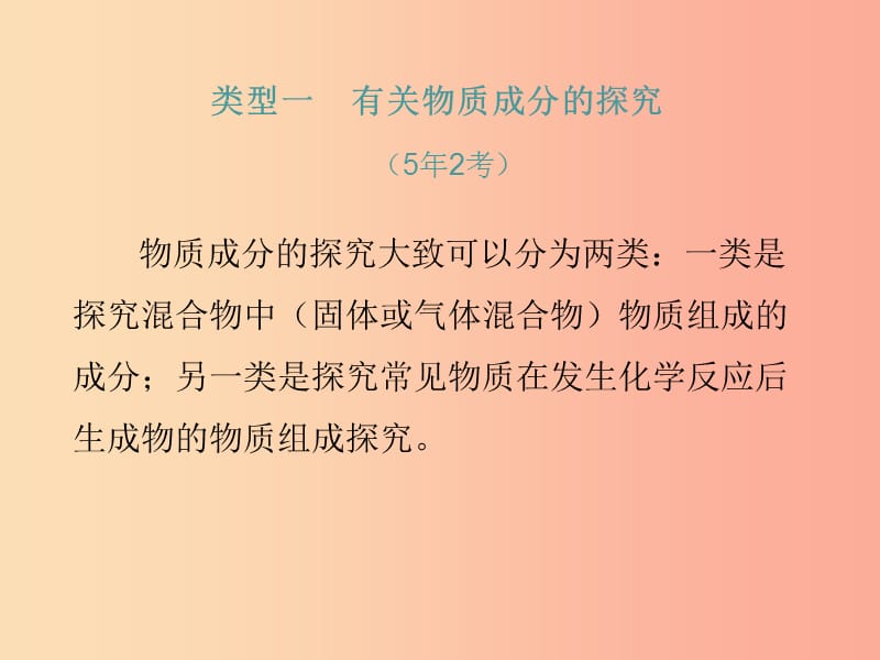 2019中考化学必备复习 第六部分 专题突破 专题四 化学实验探究课件.ppt_第2页