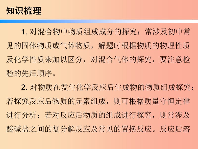 2019中考化学必备复习 第六部分 专题突破 专题四 化学实验探究课件.ppt_第3页