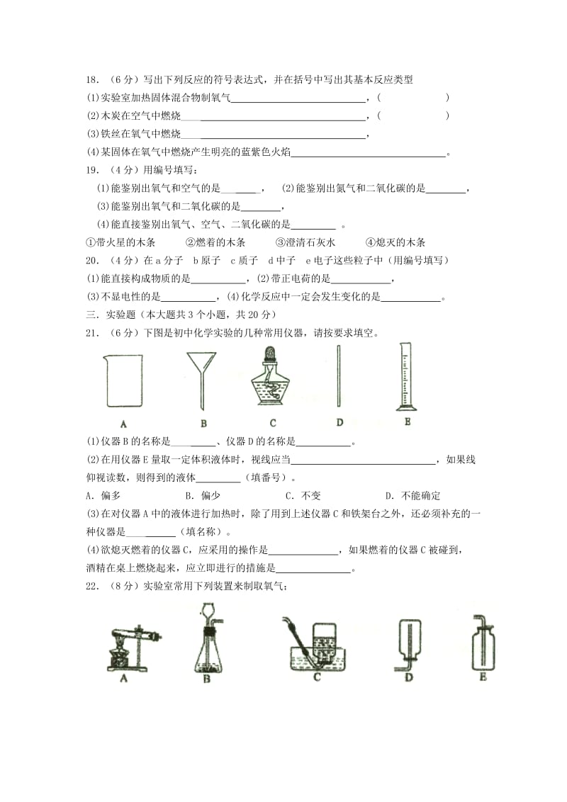 2019-2020年九年级化学上学期9月月考试题.doc_第3页