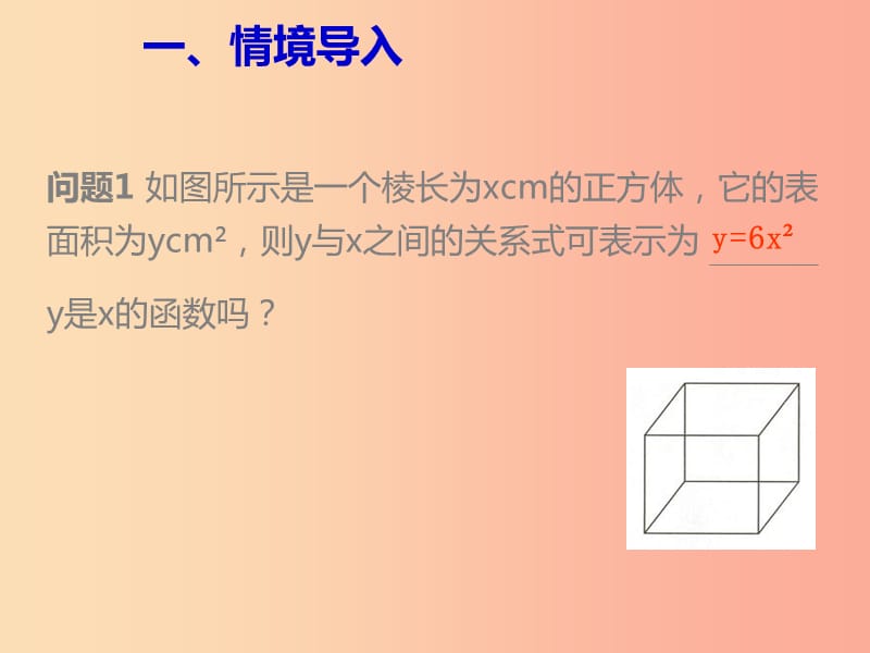 九年级数学上册第二十二章二次函数22.1二次函数及其图象22.1.1二次函数课件 新人教版.ppt_第2页