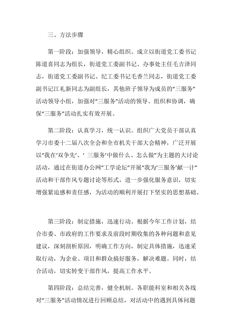 “修订服务监管计划”工作计划.doc_第2页