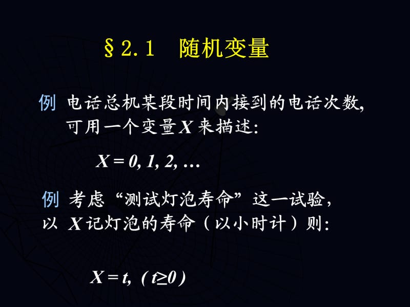 上海海事大学概率论第二章.ppt_第2页